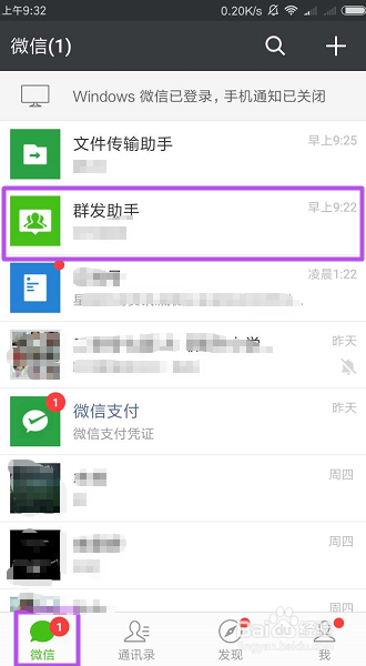 微信中如何群发信息给好友？