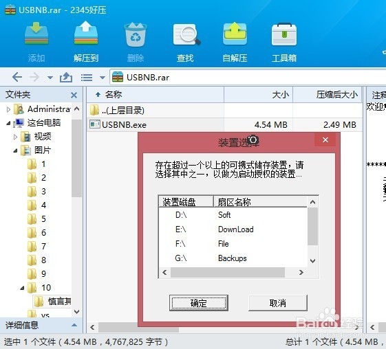 如何在U盘中保护重要文件