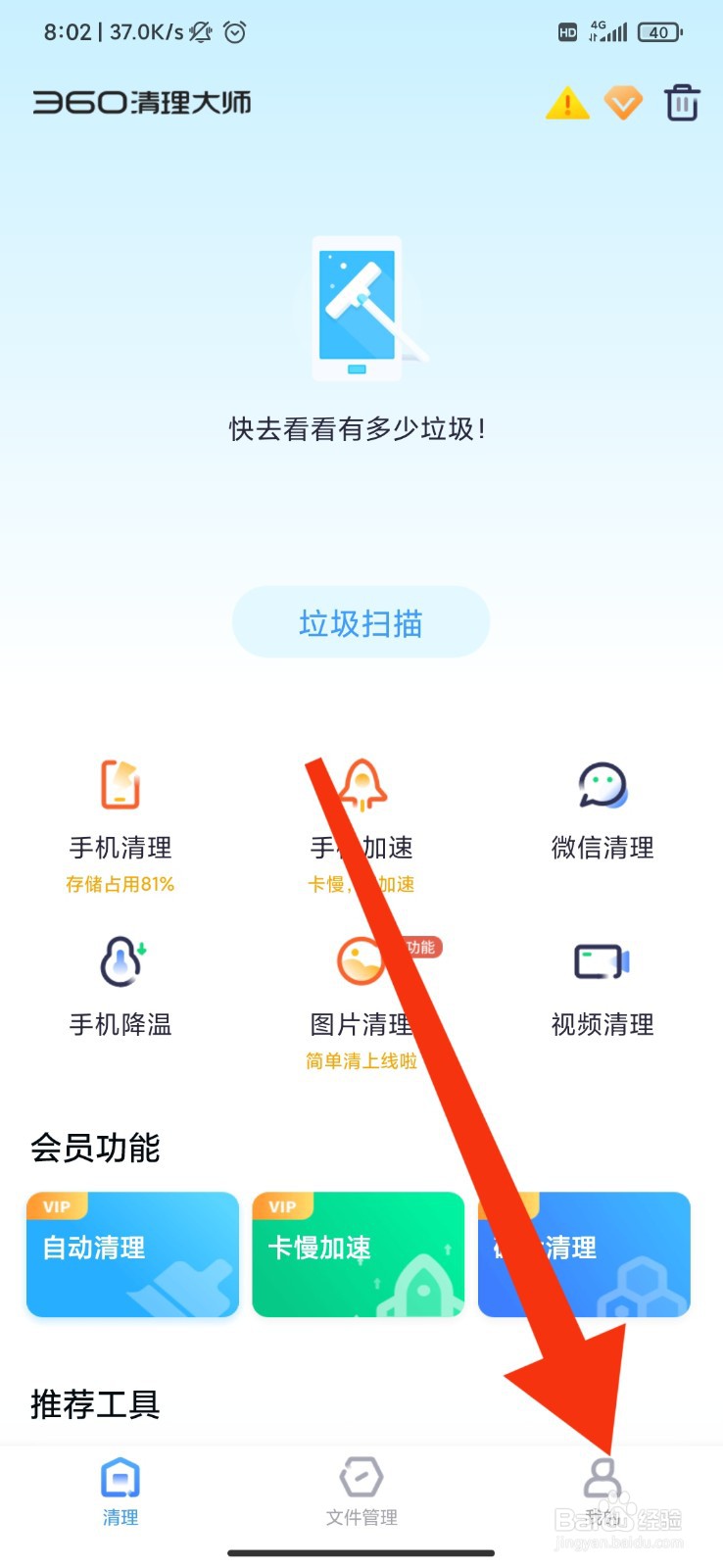 360清理大师怎么开启流量监控