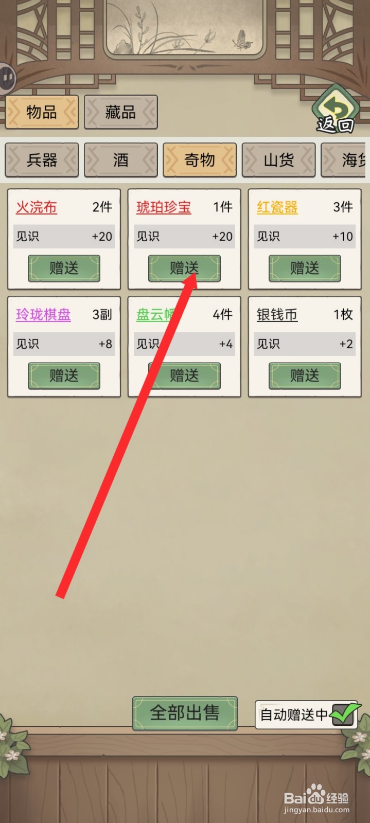 祖宗模拟器传承如何赠送琥珀珍宝