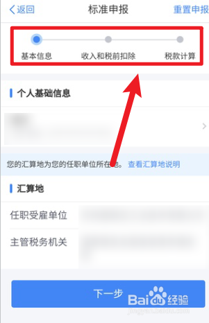 2023年个税退税怎么申请