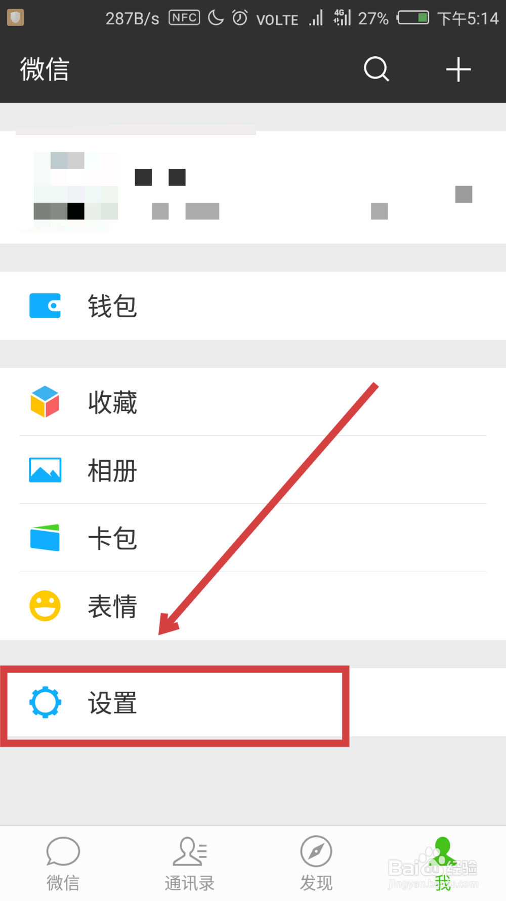 微信如何调整字体大小 如何增大字体