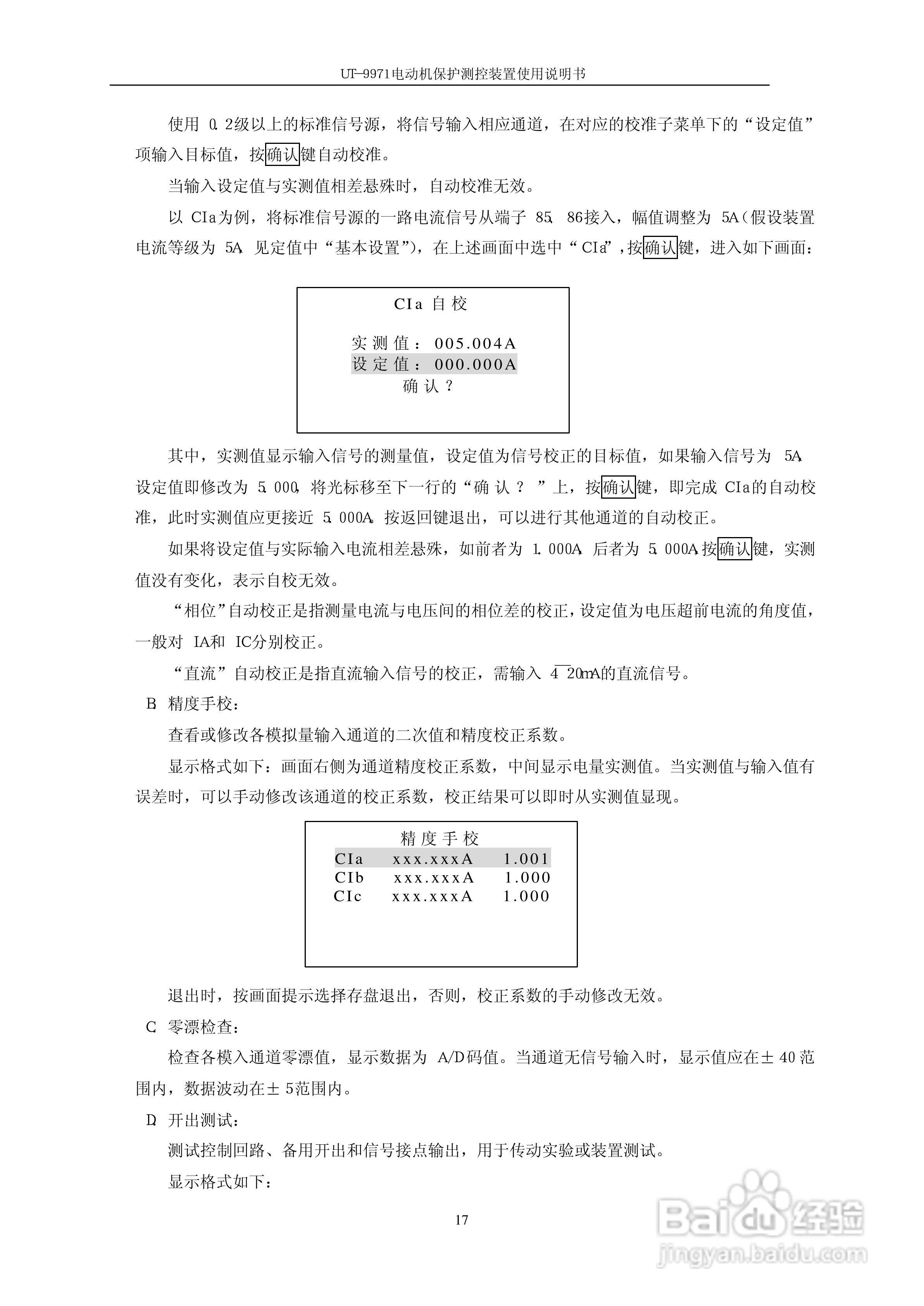优特UT-9971电动机保护测控装置使用说明书:[3]