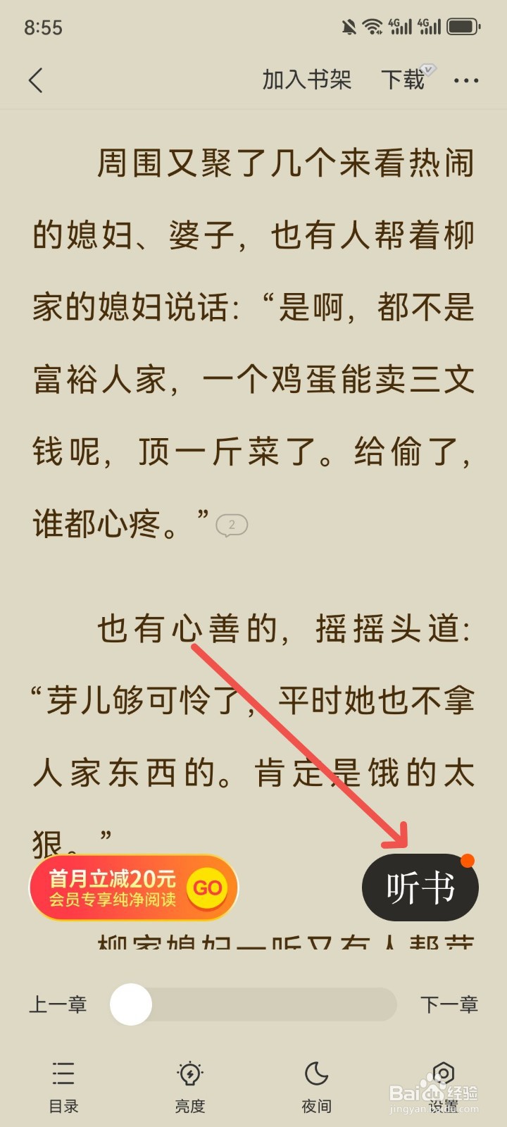 七读小说App怎么听书