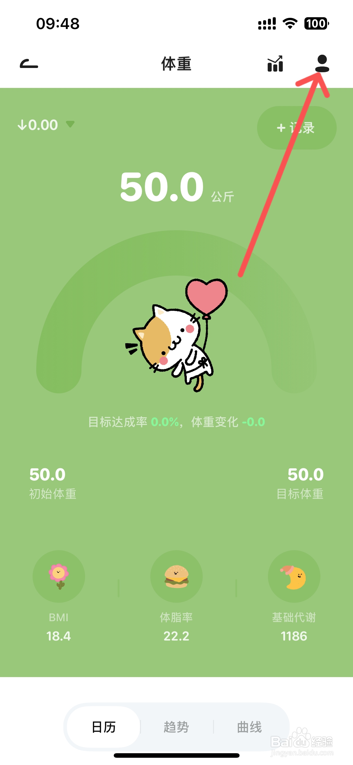 Juicee在哪新增体重记录