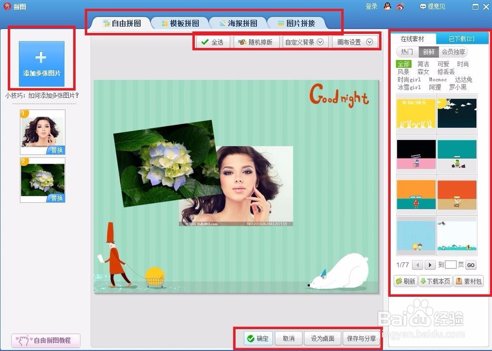 美图秀秀主要功能区介绍