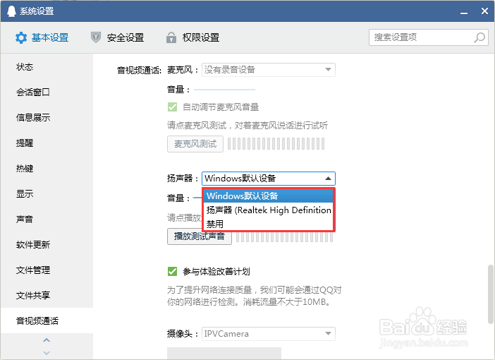 #好久不见#QQ视频聊天时怎么更换扬声器