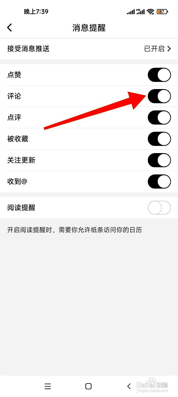 纸条app如何开启评论提醒功能