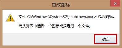 Windows8如何让“关机”固定到“开始”屏幕