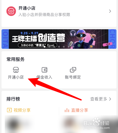 怎样开通抖音小店?