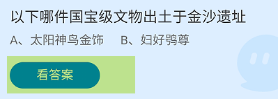 哪件国宝级文物出土于金沙遗址蚂蚁庄园答案