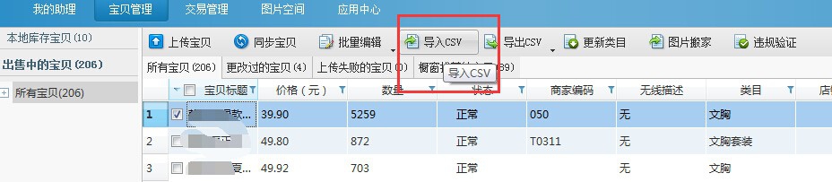 制作CSV网店数据包