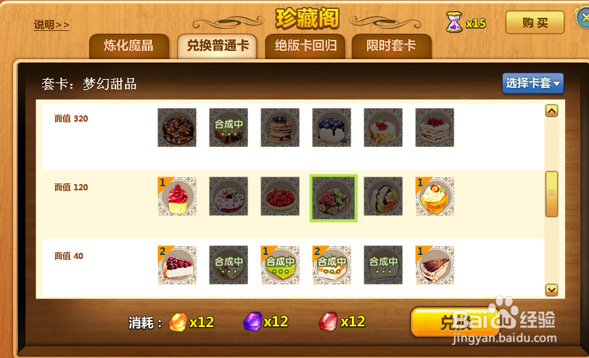 魔法卡片如何获得所需要的素材卡片