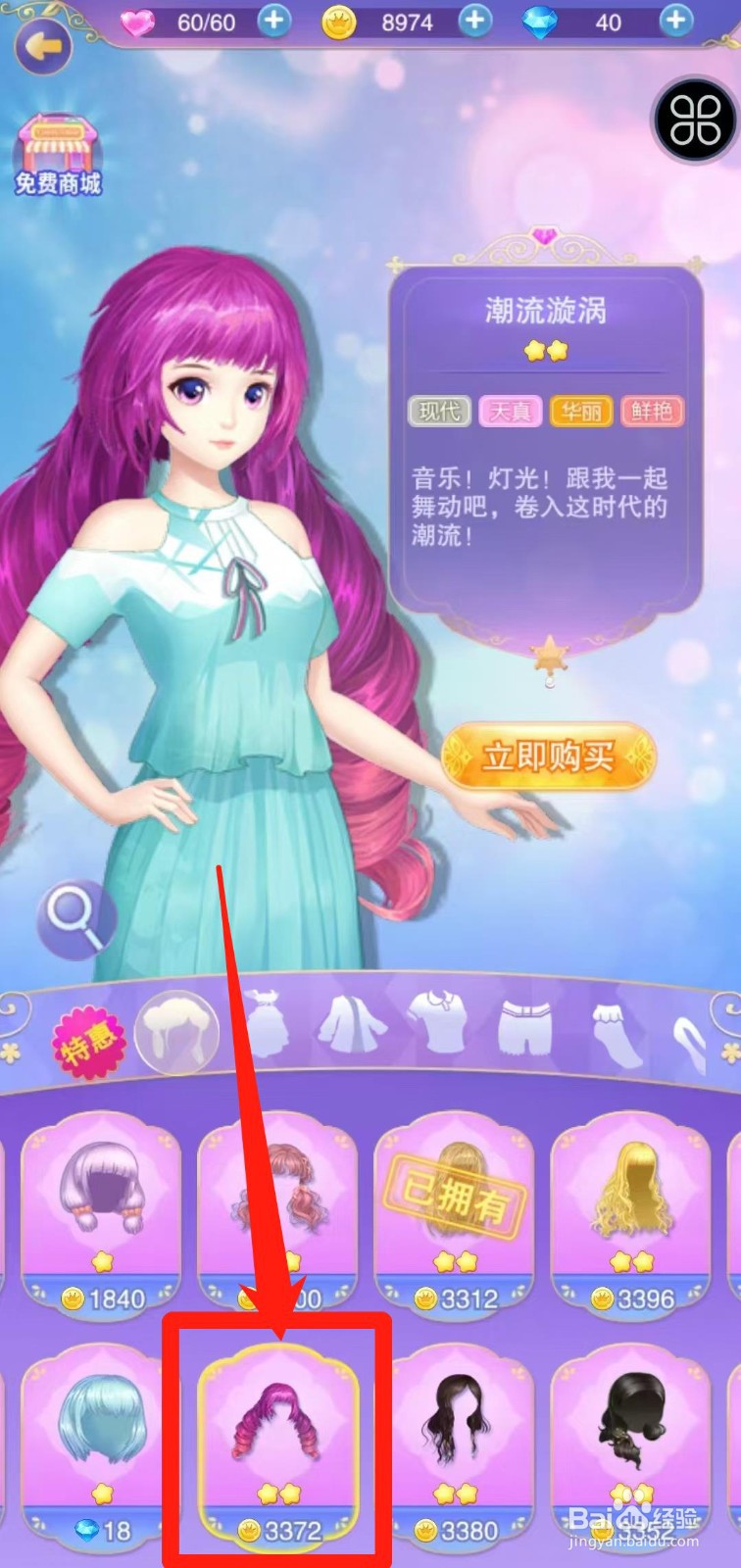叶罗丽奇幻大冒险如何立即购买潮流漩涡