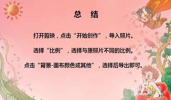 剪映照片怎么添加背景
