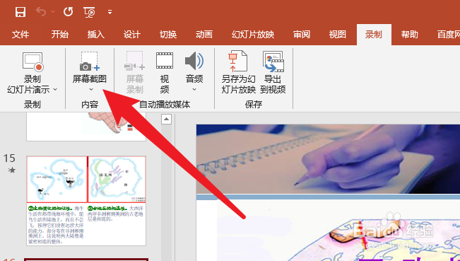 PPT如何进行屏幕截图