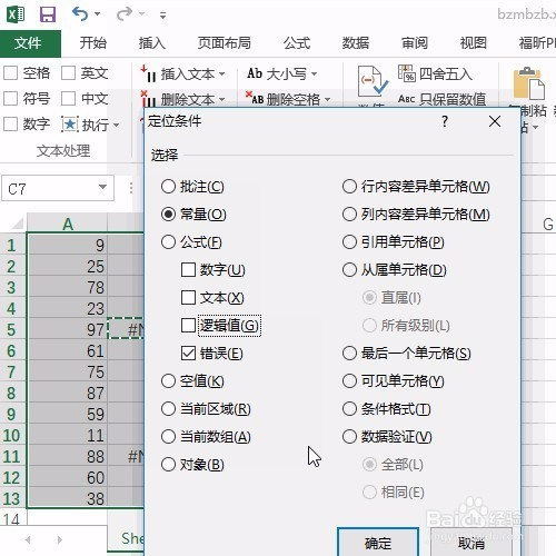 Excel常用小技巧之：清空常量错误值
