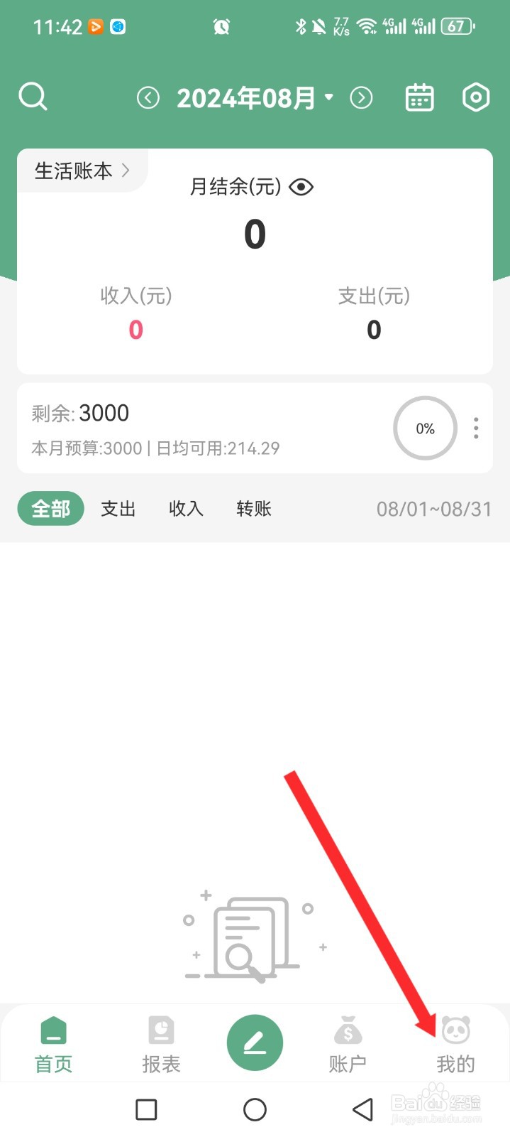 熊猫记账APP如何注册账号