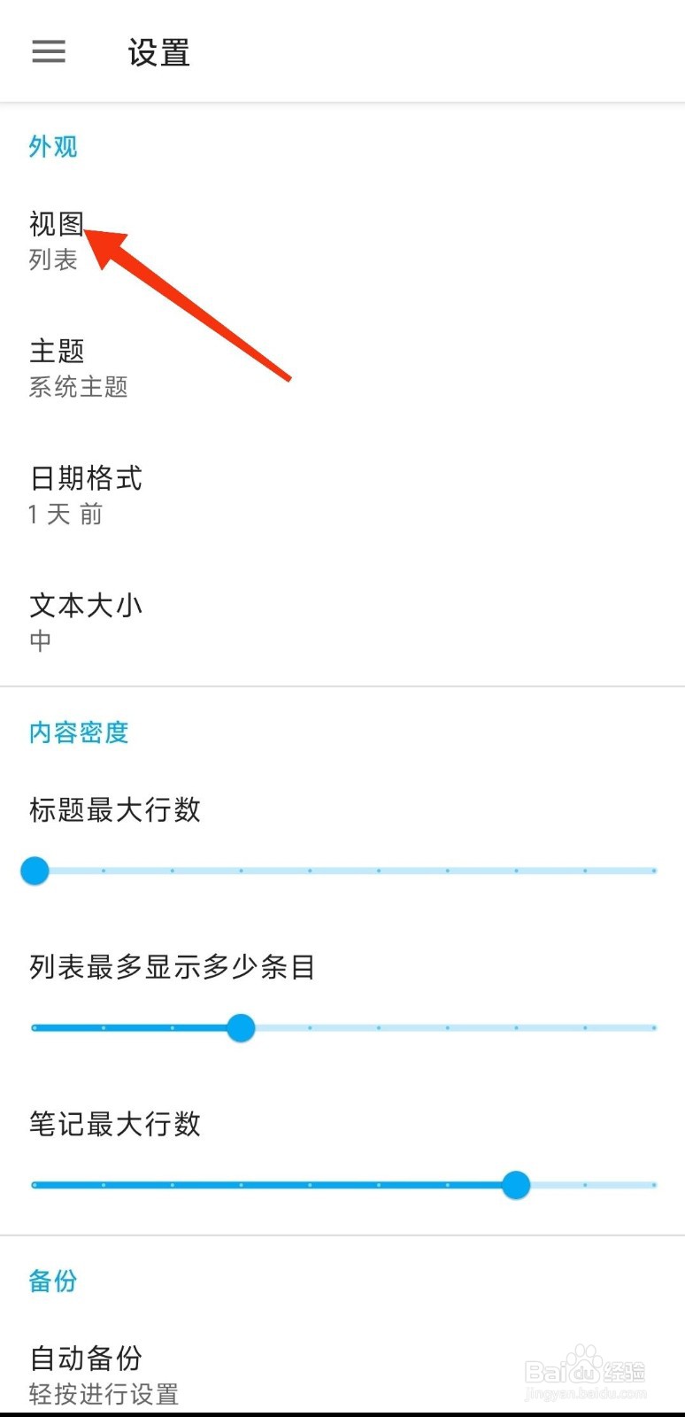 小众笔记怎么设置网格显示