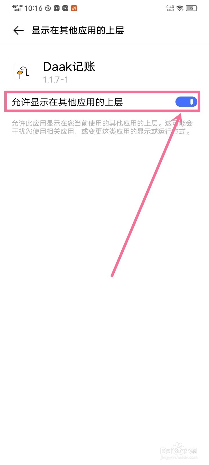 《Daak记账》怎么开启悬浮窗权限