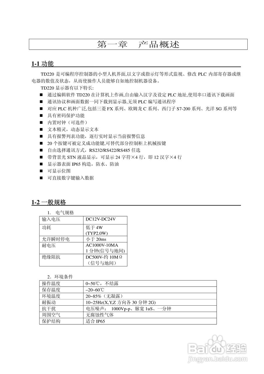 TD220文本显示器用户手册:[1]