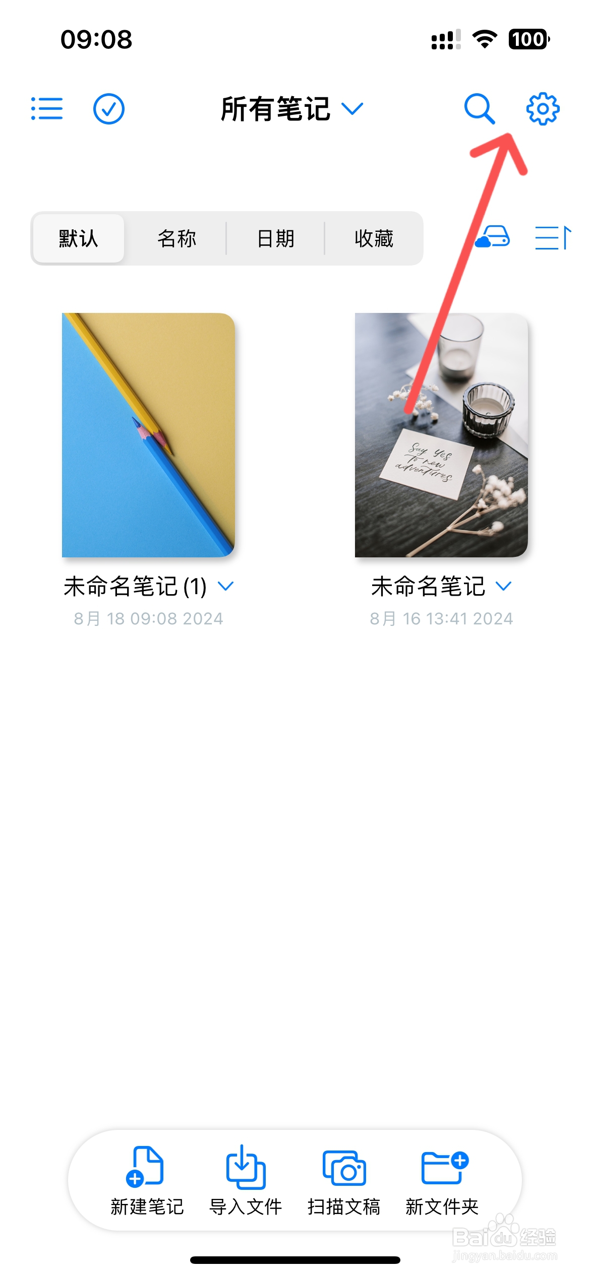 原迹笔记怎么更改新增页面图层选择方式