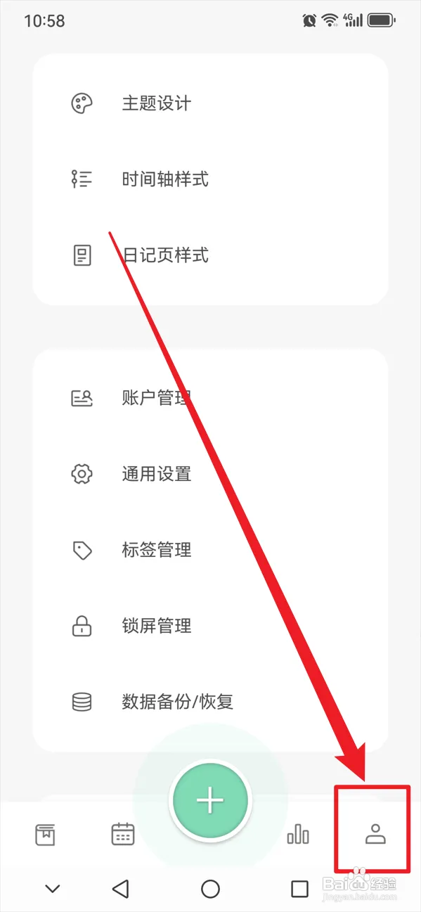 定格日记如何开启密码保护