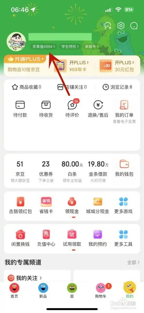 怎样查看自己在京东中获取的所有勋章