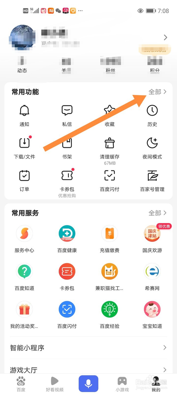 百度浏览器搜索历史记录怎么清除?
