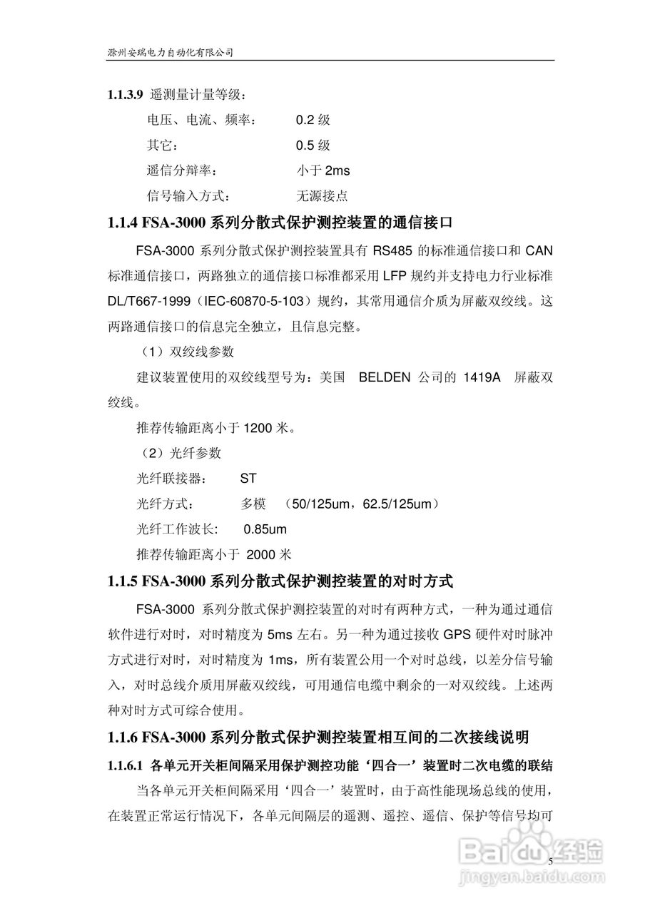 安瑞FSA-3104微机测控装置说明书:[1]