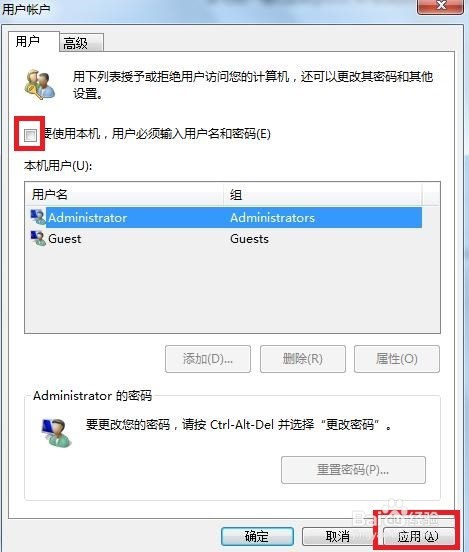 如何取消开机密码登陆直接进入系统桌面