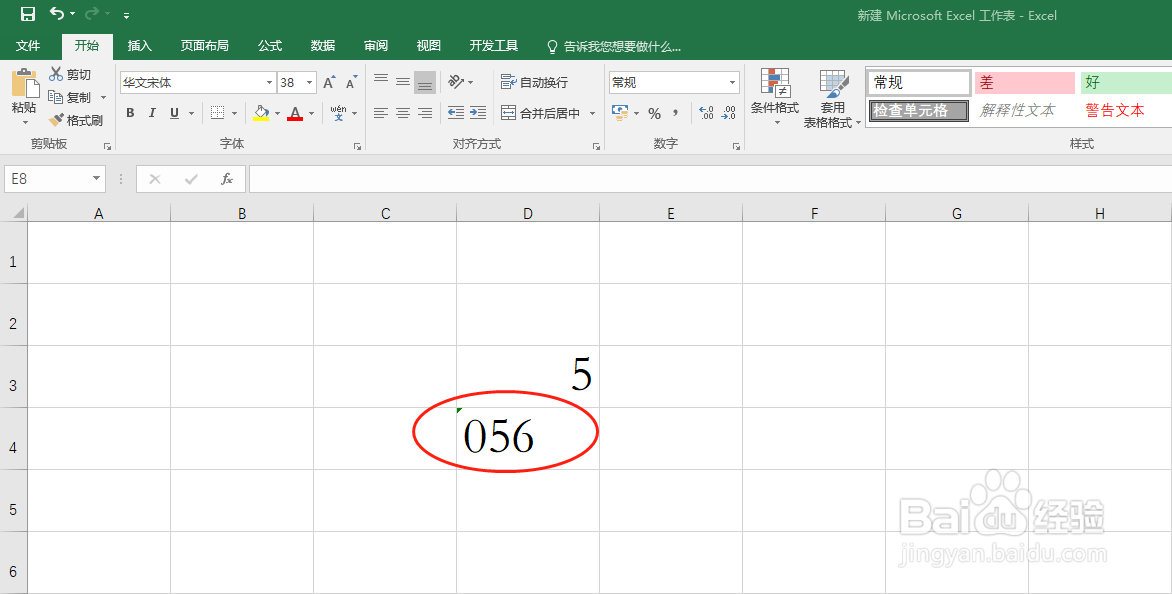 如何在Excel单元格内容前快速输入0值