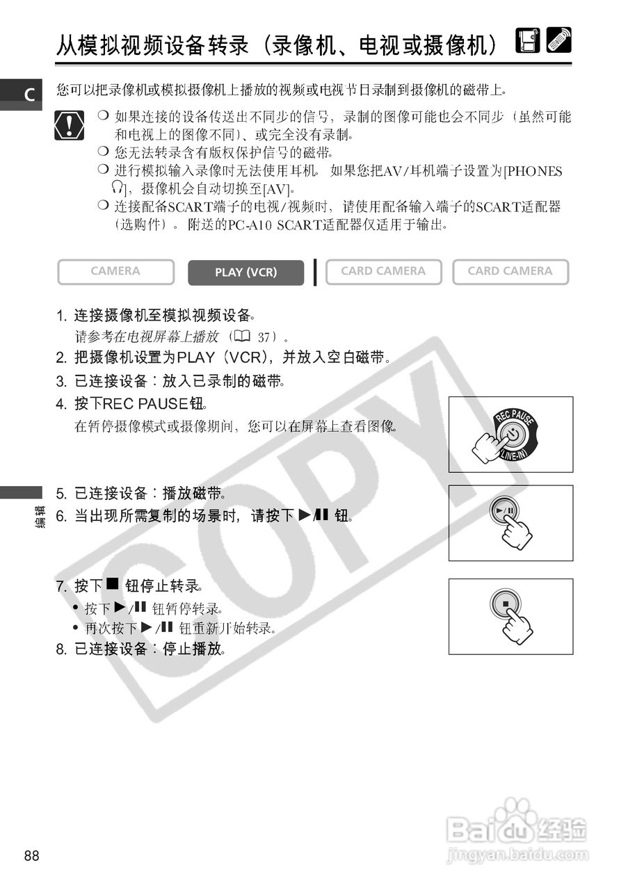 佳能MVX10i数码摄像机使用说明书:[9]