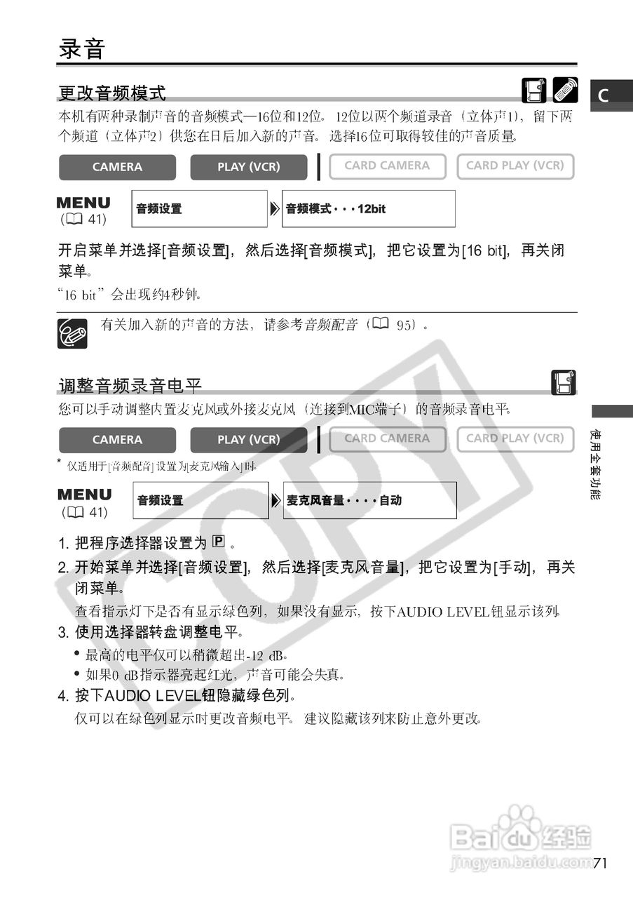 佳能MVX10i数码摄像机使用说明书:[8]