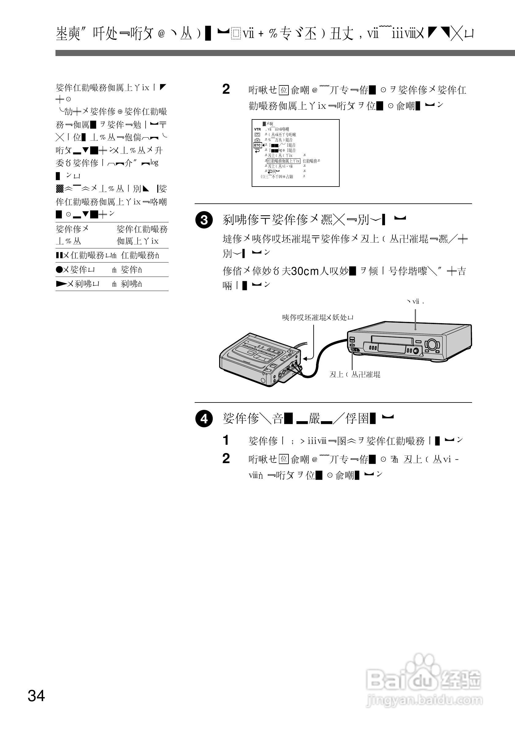 SONY GV-D200摄像机电源适配器说明书:[4]