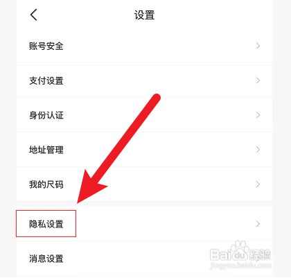 得物如何允许别人查看我的喜欢列表