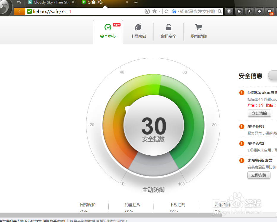 如何使用猎豹浏览器的安全中心