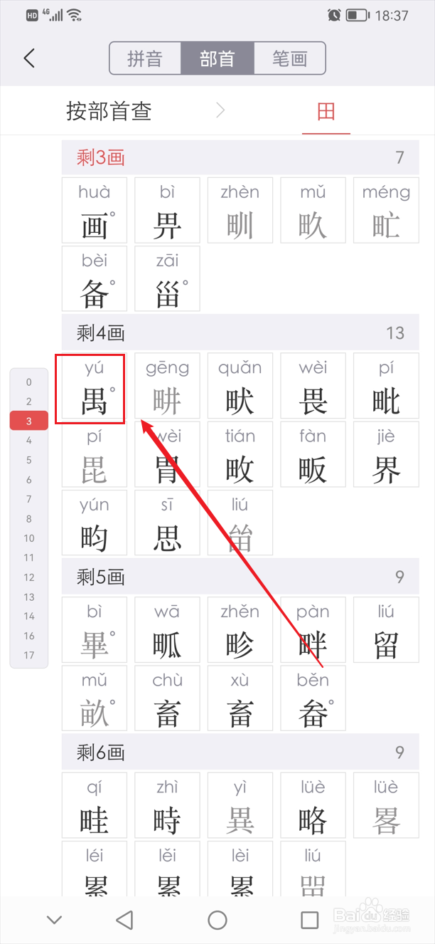 禺怎么查字典