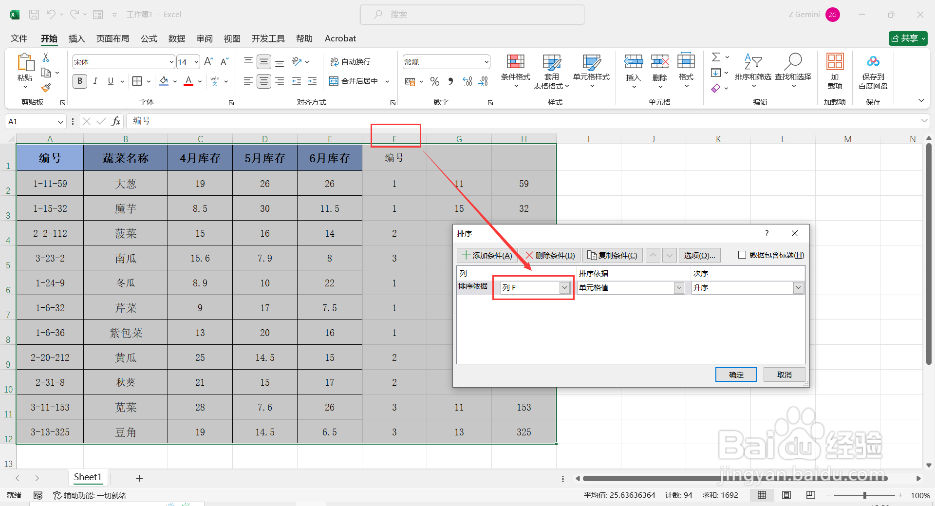 Excel表格如何给复杂的编号排序？
