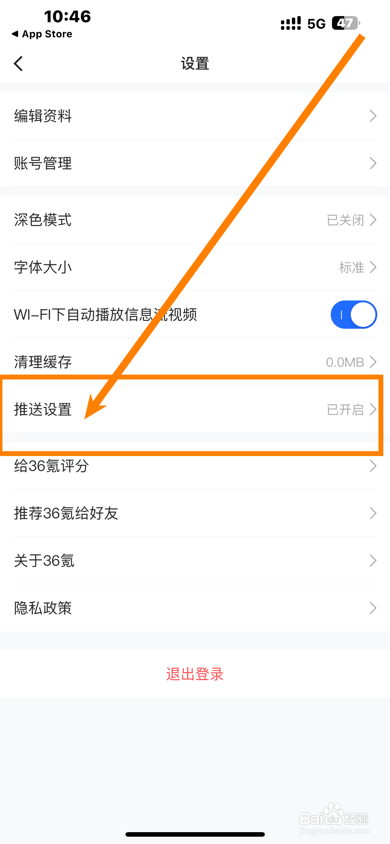 《36氪》App怎么开启评论被回复？