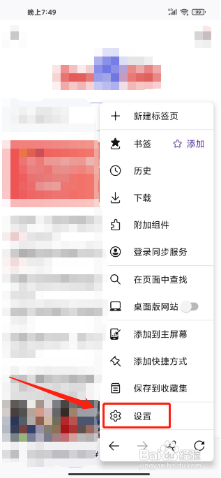 firefox浏览器APP怎么关闭音频视频自动播放