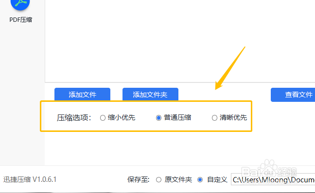 如何压缩PDF文件，这一招轻松搞定