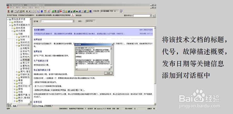 ElsaWin系统应用：[9]任务记录操作
