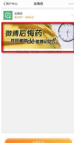 微博后悔药在哪里