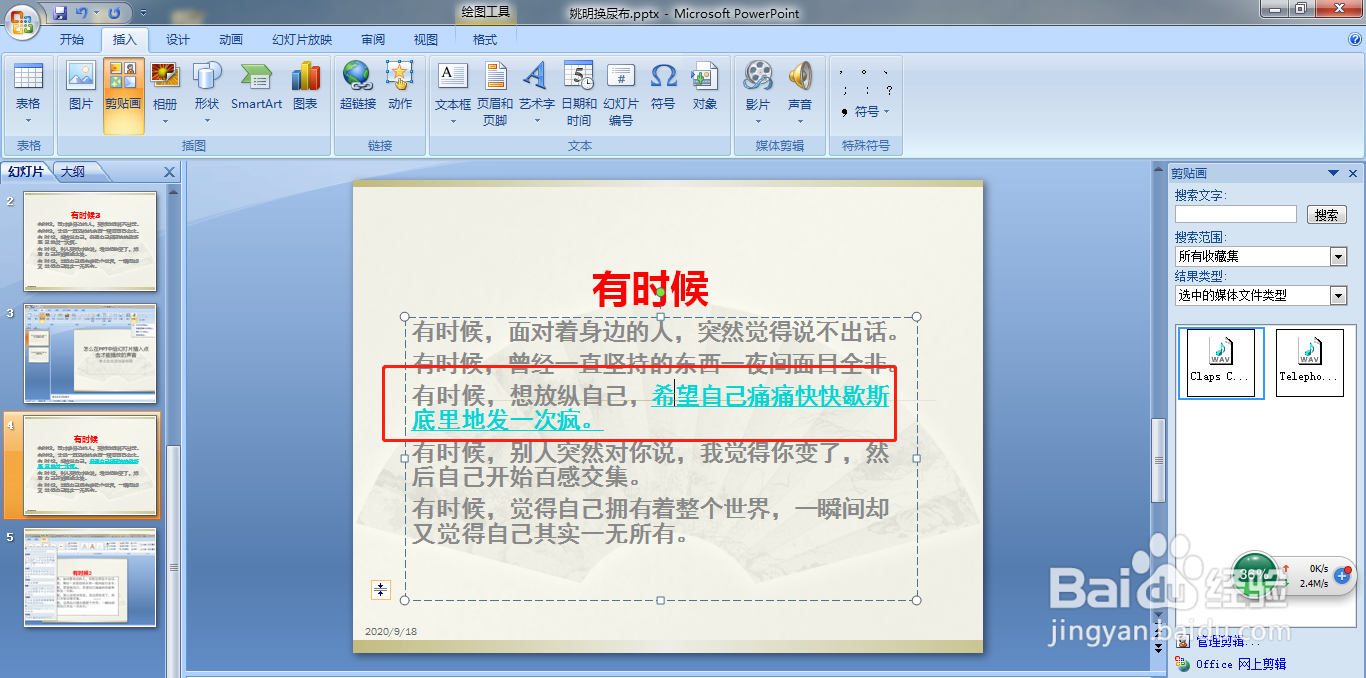 怎么在PPT中插入超链接打开另一个PPT
