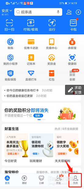 手机支付宝怎么设置手机刷脸支付