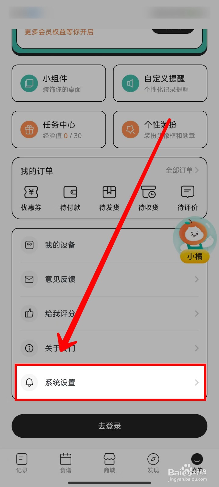 饭橘app怎样修改体重单位