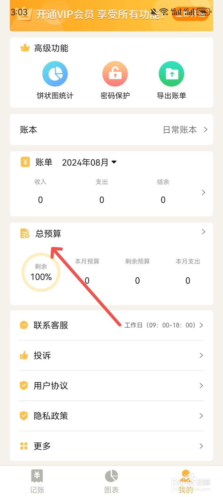 小猪记账本怎么添加分类预算