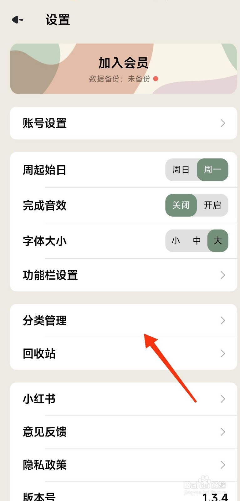 简计怎么增加分类?