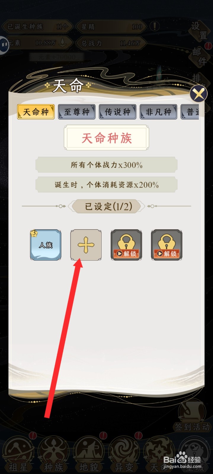 祖星发展模拟的天命种如何设置狐族